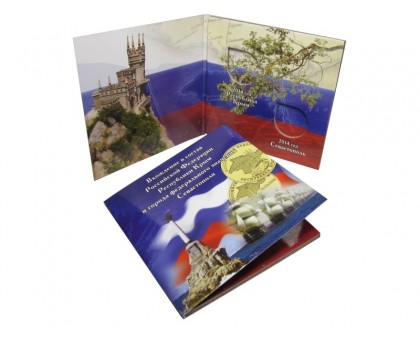 Буклет под 2 монеты 2014 г присоединение Крыма к России