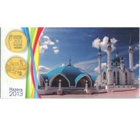Буклет под 10-и рублевые монеты "Универсиада в Казани 2013 г"