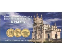 Буклет на 2 монеты Вхождение в состав РФ Республики Крым и города Севастополя