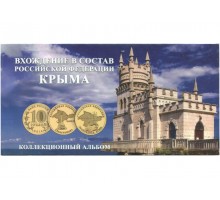Буклет на 2 монеты Вхождение в состав РФ Республики Крым и города Севастополя