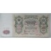 Россия 500 рублей 1912 (Шипов-Метц)