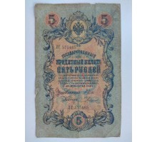 Россия 5 рублей 1909 (575465)