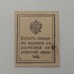 Деньги-марки 15 копеек 1915. 1-й выпуск