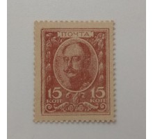 Деньги-марки 15 копеек 1915. 1-й выпуск