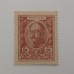 Деньги-марки 15 копеек 1915. 1-й выпуск