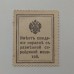 Деньги-марки 20 копеек 1915. 1-й выпуск