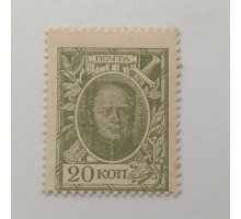 Деньги-марки 20 копеек 1915. 1-й выпуск