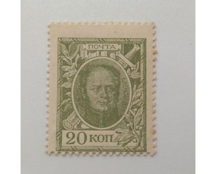 Деньги-марки 20 копеек 1915. 1-й выпуск
