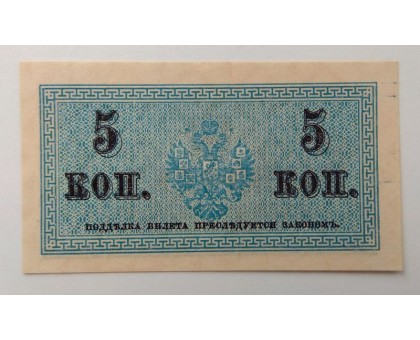 Россия 5 копеек 1915