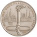 СССР 1 рубль 1980. Олимпийский факел
