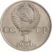 СССР 1 рубль 1984. 125 лет со дня рождения А.С.Попова