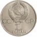 СССР 1 рубль 1984. 150 лет со дня рождения Д.И.Менделеева