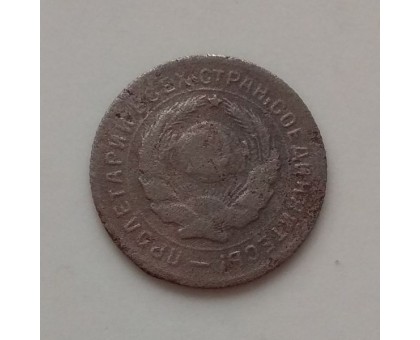 10 копеек 1931 (1193)