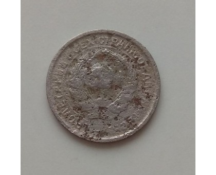 10 копеек 1933 (1194)