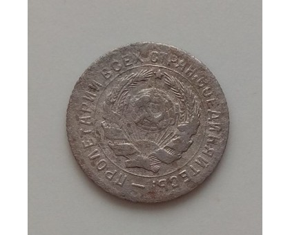 10 копеек 1931 (1196)