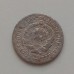 10 копеек 1931 (1196)