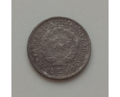 10 копеек 1932 (1197)