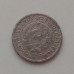 10 копеек 1932 (1198)