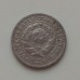 10 копеек 1932 (1200)