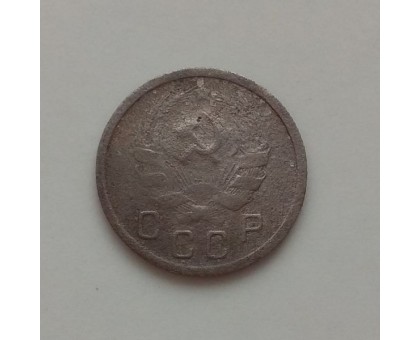 10 копеек 1936 (1201)