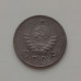 10 копеек 1945 (1202)
