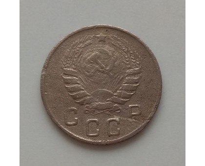 10 копеек 1946 (1207)