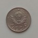 10 копеек 1946 (1208)
