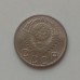 10 копеек 1950 (1210)