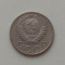10 копеек 1954 (1211)