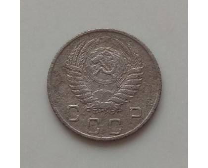 10 копеек 1954 (1212)