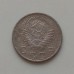 10 копеек 1954 (1212)