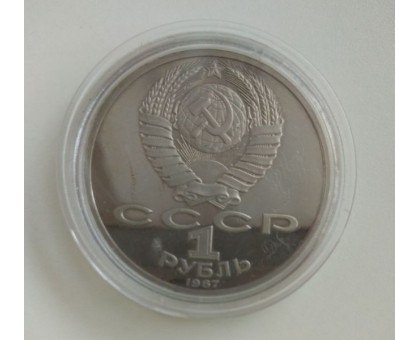 СССР 1 рубль 1987. Циолковский. Пруф.