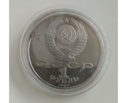 СССР 1 рубль 1987. 175 лет со дня Бородинского cражения, Барельеф. Пруф