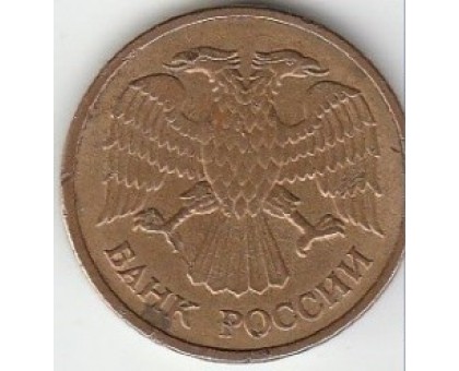 Россия 5 рублей 1992 М