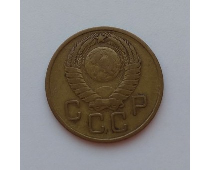 СССР 3 копейки 1957 (1016)