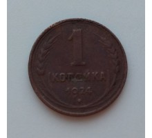 СССР 1 копейка 1924 (1019)