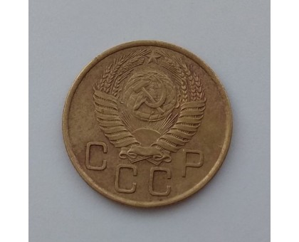 3 копейки 1955 (1096)