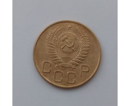 3 копейки 1954 (1095)