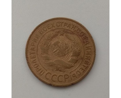 3 копейки 1931 (1104)
