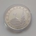 Россия 3 рубля 1994. Открытие второго фронта в июне 1944 (в капсуле)