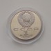 СССР 1 рубль 1990. Скорина. Пруф