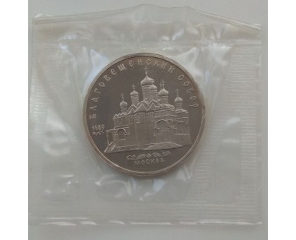 СССР 5 рублей 1989. Благовещенский собор, г. Москва. Пруф