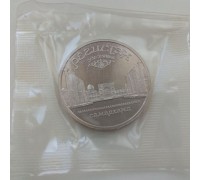 СССР 5 рублей 1989. Памятник Регистан, г. Самарканд. Пруф
