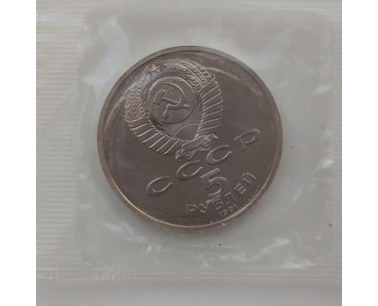 СССР 5 рублей 1988. Памятник Тысячелетие России, г. Новгород. Пруф