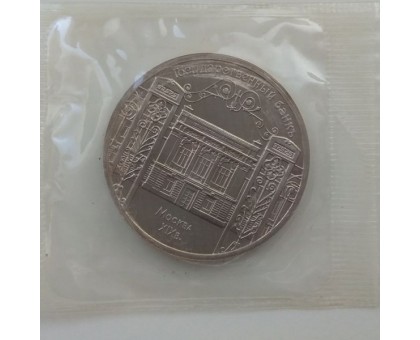 СССР 5 рублей 1991. Государственный банк СССР, г. Москва. Пруф