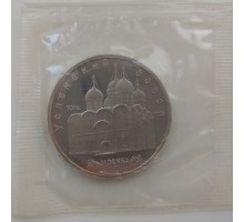 СССР 5 рублей 1990. Успенский собор, г. Москва. Пруф