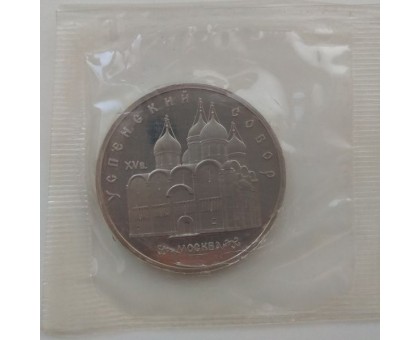 СССР 5 рублей 1990. Успенский собор, г. Москва. Пруф