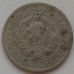 15 копеек 1931 (1167)