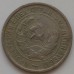 20 копеек 1932 (1168)