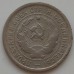 20 копеек 1932 (1169)